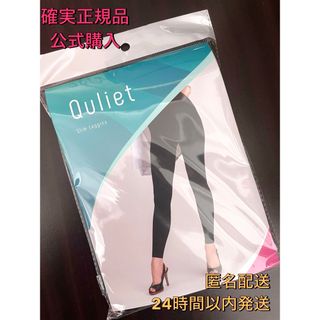 確実正規品 キュリエットQuliet Slim Leggins スリムレギンス