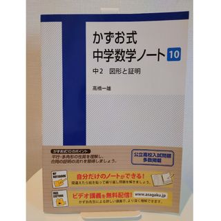 かずお式中学数学ノート10 中２　図形と証明