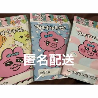 おぱんちゅうさぎ - おぱんちゅうさぎ おくすり手帳ケース 診察券 お薬手帳 カバー