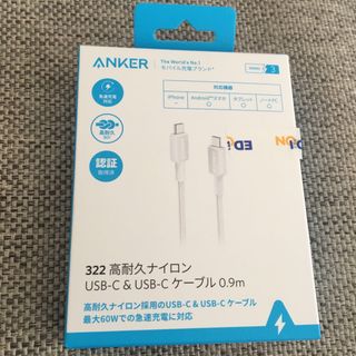 新品　アンカー　高耐久ナイロン USB-C＆USB-Cケーブル0.9m 