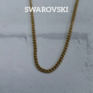 スワロフスキー(SWAROVSKI)の【匿名配送】 SWAROVSKI スワロフスキー ネックレス チェーンのみ 2(ネックレス)