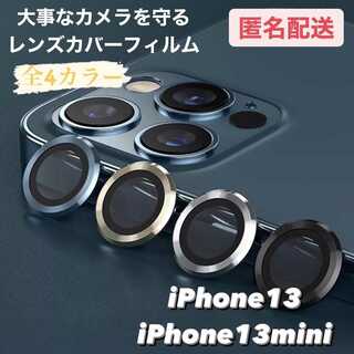 iPhone13,13mini専用 レンズカバー フィルム(iPhoneケース)