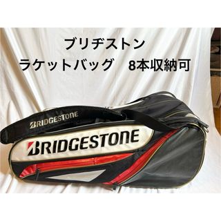 ブリヂストン(BRIDGESTONE)のブリヂストン ラケットバッグ　8本収納可(バッグ)