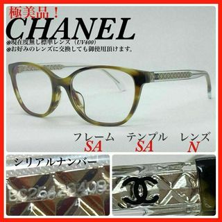 シャネル(CHANEL)のCHANEL メガネフレーム　3402-A c.1660 マトラッセ調(サングラス/メガネ)