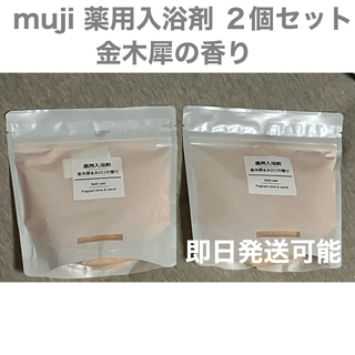 MUJI (無印良品) - 無印良品 薬用入浴剤　金木犀＆ネロリの香り　３８０ｇ／スプーン付  ２個セット