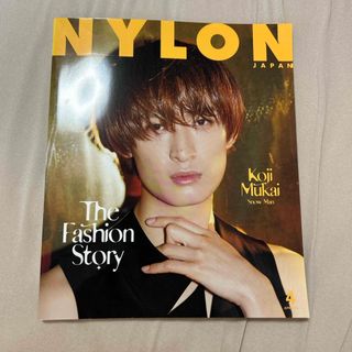 NYLON JAPAN (ナイロンジャパン) 2023年 04月号　向井康二(ファッション)