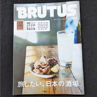 ブルータス　酒場　居酒屋　料理　ワイン　日本酒　京都　大阪　鹿児島　完全保存版(料理/グルメ)