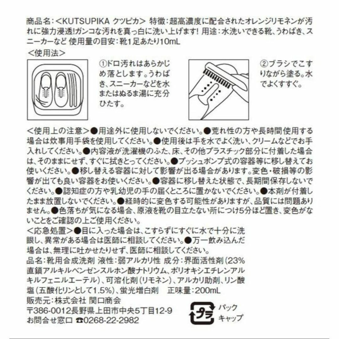 【香り:オレンジ_サイズ:200ミリリットル(x1)】株式会社関口商会 クツピカ インテリア/住まい/日用品の日用品/生活雑貨/旅行(日用品/生活雑貨)の商品写真