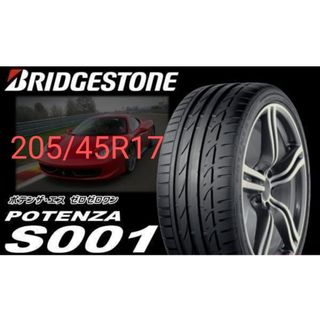 ブリヂストン(BRIDGESTONE)の205/45R17 BRIDGESTONE POTENZA ポテンザ S001(タイヤ)