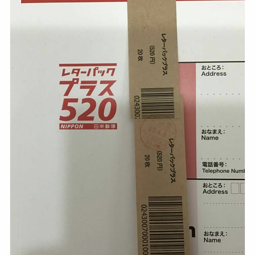レターパックプラス(¥520) 200枚 未使用・・・1 レターパックプラス(¥520) 200枚 未使用・・・1