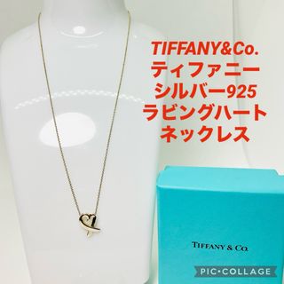 ティファニー(Tiffany & Co.)のTIFFANY&Co. ティファニー シルバー925 ラビングハート ネックレス(ネックレス)