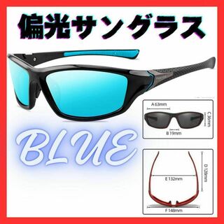 偏光サングラス UVカット メンズ ブルー ドライブ 自転車 スポーツ(サングラス/メガネ)