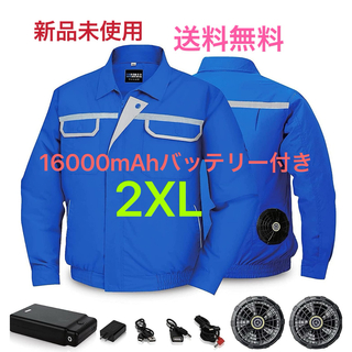 空調作業服　扇風服　半袖長袖兼用設計 16000mAhバッテリー付き　 2XL
