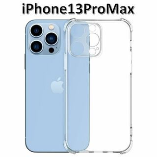 iPhone13promax ソフトケース クリアケース レンズ保護 角落ち防御(iPhoneケース)