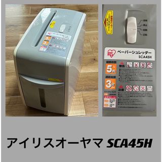 アイリスオーヤマ　ペーパーシュレッダー(その他)