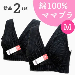 ローズマダム ママブラ ソフトブラ 授乳ブラ 新品 2枚 Mサイズ(マタニティ下着)