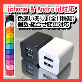 2個 充電器 USBコンセント ACアダプター iPhoneアンドロイド白黒(バッテリー/充電器)