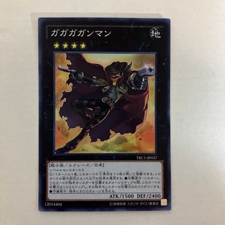 ユウギオウ(遊戯王)のガガガガンマン(シングルカード)