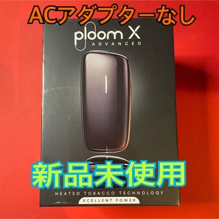 プルームテック(PloomTECH)のプルームX アドバンスド　電子タバコ 本体(タバコグッズ)