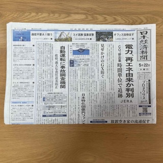 【朝刊】日本経済新聞 2024年5月22日(ニュース/総合)