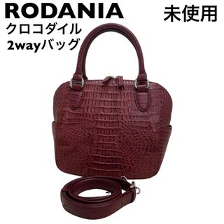 【未使用】ロダニア　RODANIA クロコダイル　ハンドバッグ  2way(ハンドバッグ)