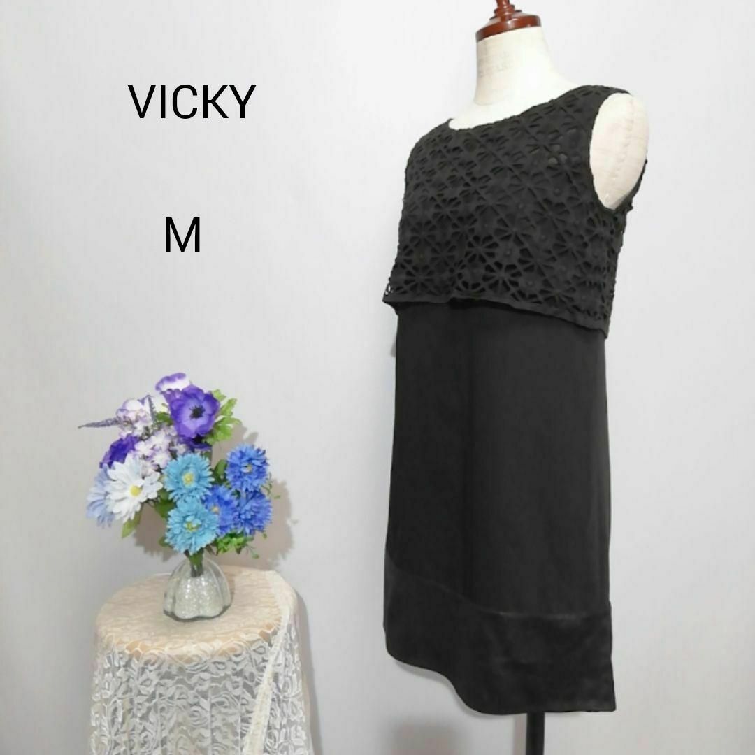 VICKY(ビッキー)のVICKY 極上美品　ドレス　ワンピース　パーティー　黒色　Мサイズ レディースのワンピース(ひざ丈ワンピース)の商品写真
