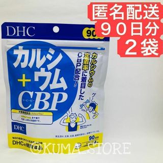 2袋 DHC カルシウム CBP 90日分 健康食品 サプリメント