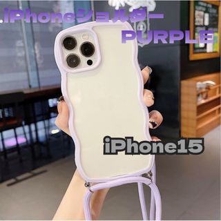 ウェーブ 波 iPhoneショルダー スマホケース iPhone15 パープル(iPhoneケース)