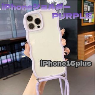 ウェーブ 波 ショルダー スマホケース iPhone15plus パープル(iPhoneケース)