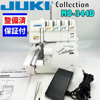 【中古・整備品】JUKI　２本針４本糸ロックミシン　コレクションMO-344D(その他)