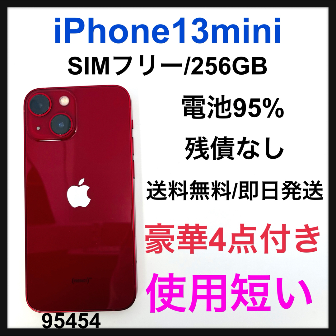 S 95% iPhone 13 mini レッド 256 GB SIMフリー | フリマアプリ ラクマ S 95% iPhone 13 mini レッド 256 GB SIMフリー | フリマアプリ ラクマ