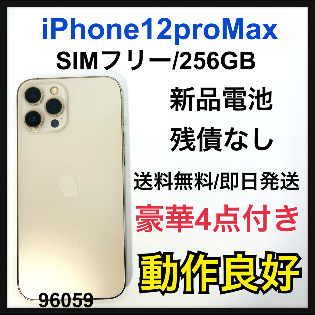 新品電池 iPhone 12 Pro Max ゴールド 256GB SIMフリー