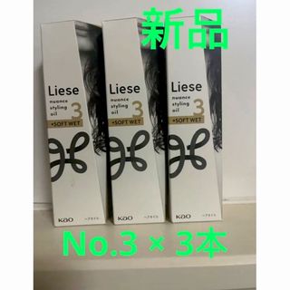 カオウ(花王)のカオウ　リーゼ　ニュアンススタイリングオイル　ソフトウェット　3本セット(ヘアケア)