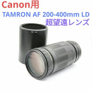 タムロン(TAMRON)の6月1日限定価格①OP付【Canon用】TAMRON AF 200-400mm(レンズ(ズーム))