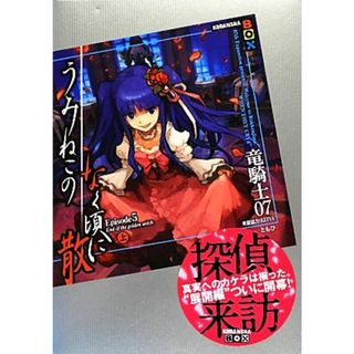 うみねこのなく頃に散　Ｅｐｉｓｏｄｅ５(上) 講談社ＢＯＸ／竜騎士０７【著】，ＫＥＩＹＡ【協力】，ともひ【絵】