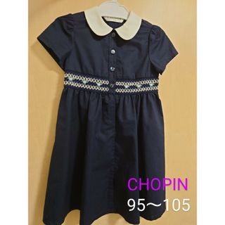 CHOPIN - 《美品》【CHOPIN】ワンピース 100 お受験 通室 通塾