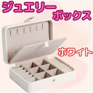 ジュエリーボックス アクセサリー収納  ピアス(小物入れ)