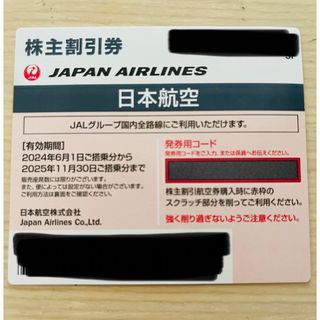 JAL(日本航空) - JAL 株主優待券 日本航空 1枚