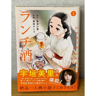 カドカワショテン(角川書店)の美品『ランチ酒』1巻 ※初版(その他)