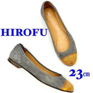 【美品】 HIROFU フラットシューズ スエード グレー 23㎝(バレエシューズ)