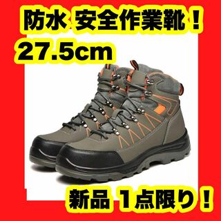 27.5cm 安全靴 ハイカット 安全靴防水 メンズ 防水安全靴 安全靴 カーキ(ブーツ)