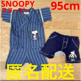 スヌーピー(SNOOPY)のスヌーピー　甚平&ハーフパンツセット　95cm 男の子　子ども服まとめ売り　浴衣(甚平/浴衣)