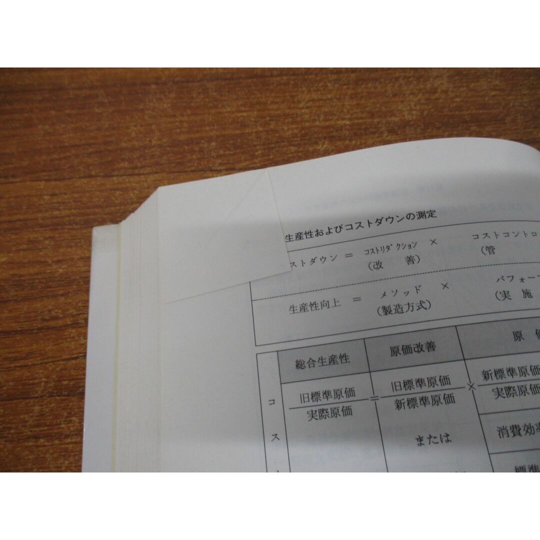 ●01)【同梱不可】技術者のための標準原価管理システム/橋本賢一/日本能率協会/1991年発行/A エンタメ/ホビーの本(ビジネス/経済)の商品写真