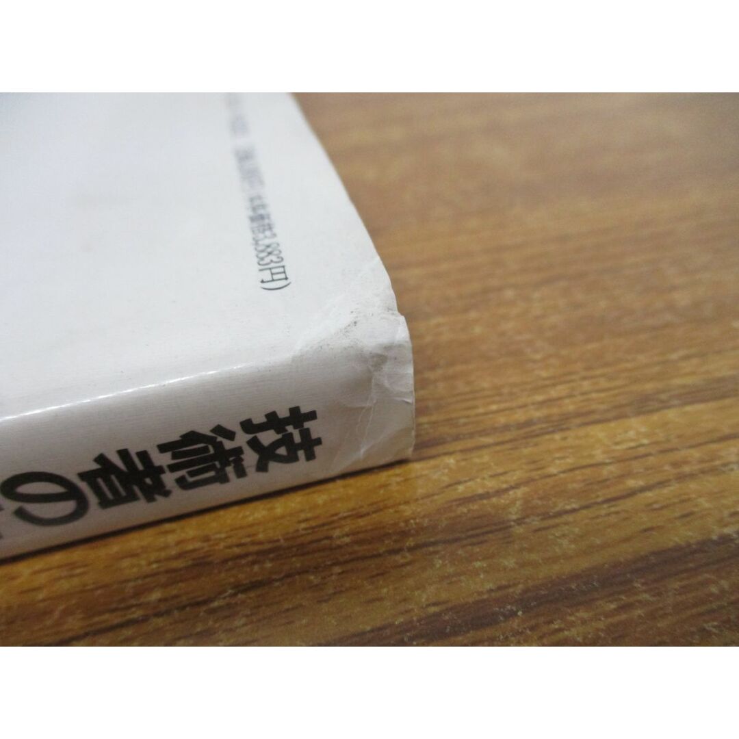 ●01)【同梱不可】技術者のための標準原価管理システム/橋本賢一/日本能率協会/1991年発行/A エンタメ/ホビーの本(ビジネス/経済)の商品写真