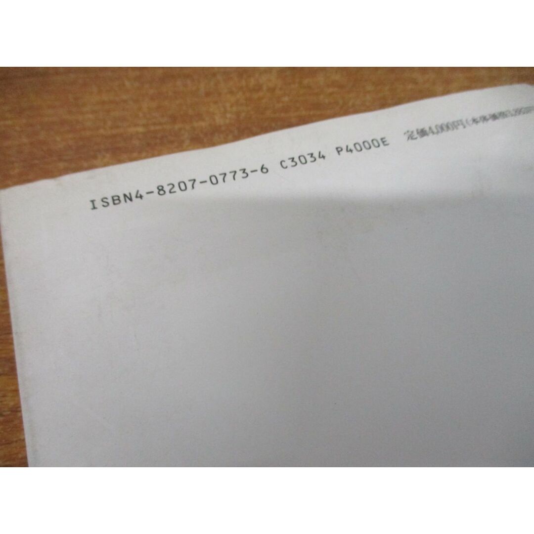 ●01)【同梱不可】技術者のための標準原価管理システム/橋本賢一/日本能率協会/1991年発行/A エンタメ/ホビーの本(ビジネス/経済)の商品写真