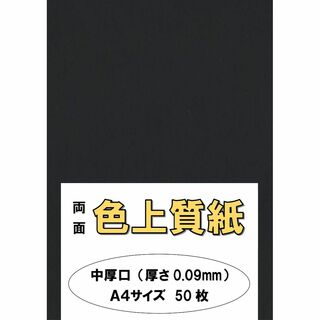 【色:黒（くろ）】ふじさん企画 印刷用カラーペーパー コピー用紙 A4 日本製「(その他)