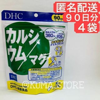 4袋 DHC カルシウム マグ 90日分 健康食品 マグネシウム(その他)