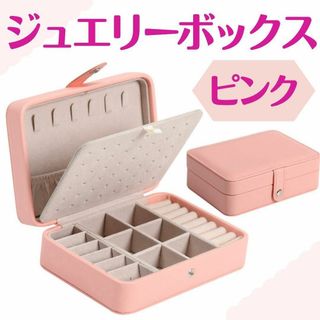 ジュエリーボックス アクセサリーボックス 収納 ピアス(その他)