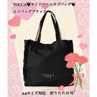 トッカ(TOCCA)のTOCCA♡エコバッグサブバッグブラック(エコバッグ)