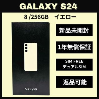 ギャラクシー(Galaxy)のGalaxy S24 256GB イエロー SIMフリー 新品(スマートフォン本体)